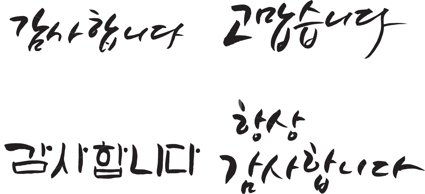 캘리그라피,그래픽,편지,엽서,선물,카드,서예,감성캘리,글씨체,폰트,손글씨,텍스트,그림문자,붓글씨,편지지,글귀,calligraphy,시,handwriting,필적,text,본문