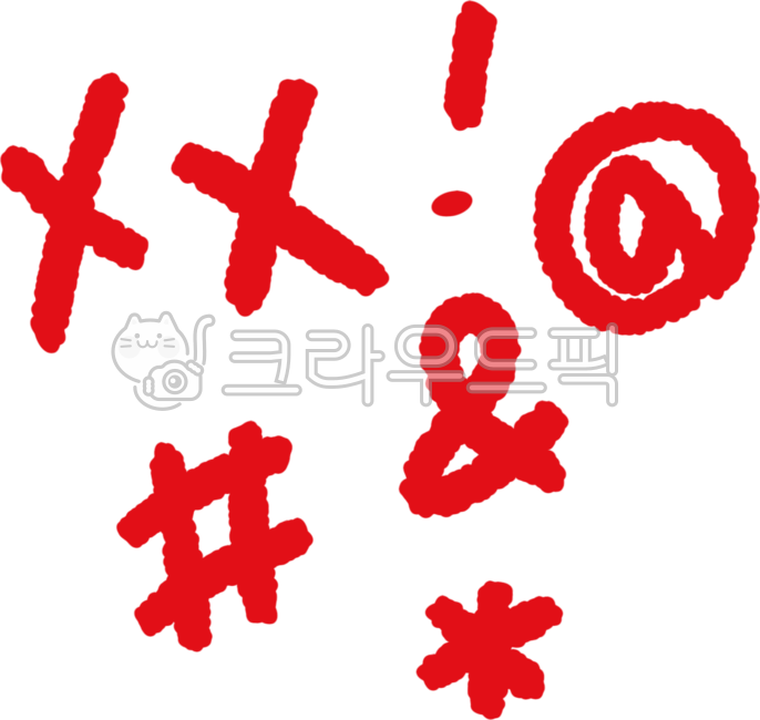 욕,욕설,비속어,육두문자,나쁜말,비난,악플,독설