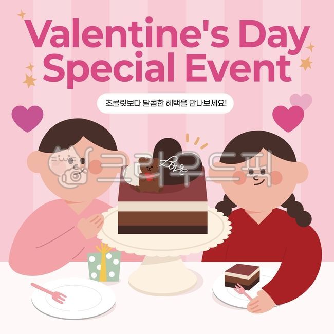 발렌타인데이,티라미수,티라미스,커플,발렌타인,케이크,하트,캐릭터,커플캐릭터,발렌타인이벤트,연인,선물