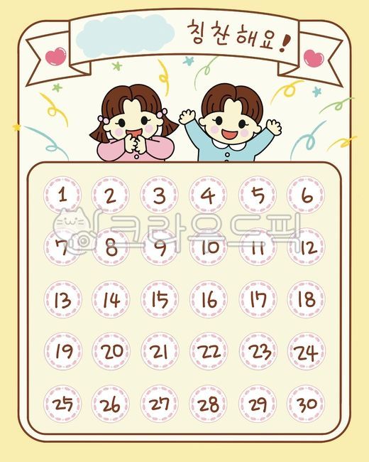 칭찬스티커,칭찬스티커판,칭찬해요,참잘했어요,칭찬스티커일러스트,칭찬스티커판일러스트,어린이,어린이일러스트,어린이캐릭터,베너,어린이집,유치원,칭찬,축하,도장,교육자료,스티커판도안,번호,번호판,cpmpliment,sticker,congratulations,complimentboard,board,background,children,childrenillust,childrencharacter,number