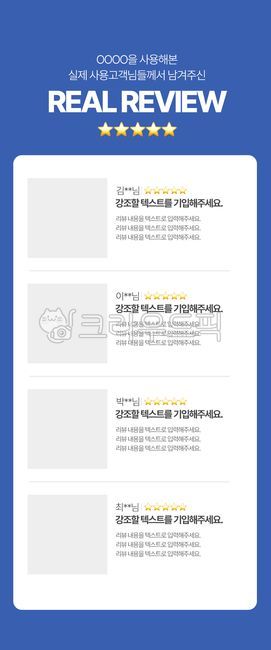 리뷰,리뷰페이지,웹템플릿,템플릿,상세페이지,상세페이지템플릿,디자인