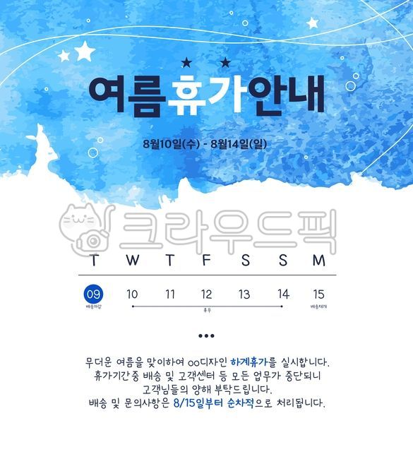 백그라운드,일러스트,웹,웹소스,시즌,계절,여름,시원한,쇼핑,쇼핑몰,배너,템플릿,여름맞이,안내,배송,일정,달력,휴무,휴일,배송안내,연휴,공지사항,지연,질감,불가사리,물방울,여름,계절,summer,season,그래픽,일러스트레이션,graphic,illustration