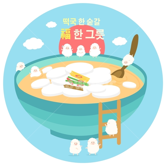 양,떡국,새해,신년,설날,아이콘,플랫디자인,일러스트,한국전통,한국문화,korean traditional,korean culture,음식,식재료,요리,food,cook,meal,dishes,food reserves,한식,한국음식,한국요리,korean food,korean dishes,korean meal,korean cook,그래픽,일러스트레이션,graphic,illustration