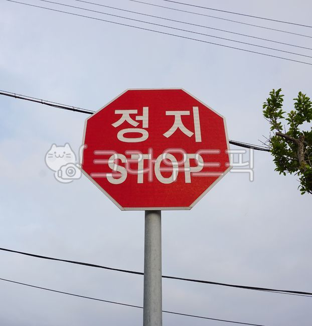 sign, symbol, 상징, roadsign, 도로표지판, 사진,이미지,일러스트,캘리그라피 - Nati86작가