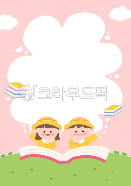 가정통신문,독서,유치원,어린이집,어린이,책,글쓰기,글짓기,책읽기,생각,토론,발표,게시판,테두리,메모지,편지지,알림장,안내장,구름,원복,펼친책,book,reading,kids,illust