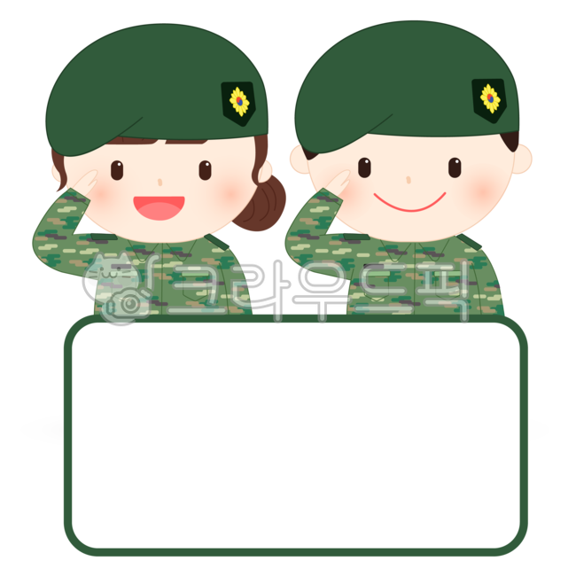 직업체험,직업일러스트,군인,군대,육군,충성,경례,직업,어린이,유치원,어린이집,유치원생,초등학생,꼬마,꼬마군인,군인일러스트,군대일러스트,장교,직업군인,군인복장,군인도안,군대도안,어린이직업체험,체험활동,귀여운,현충일,여군,군인모자,전투화,밀리터리,밀리터리룩,무늬,문양,패턴,포즈,남자,여자,군복,애국,한국,대한민국,호국보훈의달,호국보훈,캐릭터,인물,사람,손그림,기념일,공휴일,6월,베레모,625,육이오,그래픽,일러스트,일러스트레이션,수업자료,유치원수업,유치원자료,어린이집자료,어린이집수업,graphic,illustration,테두리,테두리이미지,프레임,메모장,메모지,안내장,안내지,유치원테두리,어린이집테두리,가정통신문,통신문,군인png,라벨,이름표