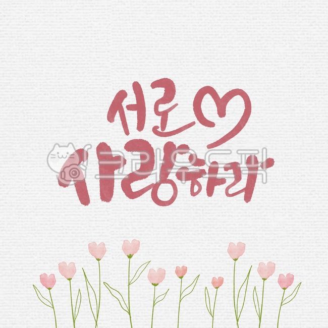 each other,love,grass flower,love each other,Callie,flower painting,Bible,church,words,good bible verses,flower,bible verse,flower illustration,illustration,scripture,calligraphy