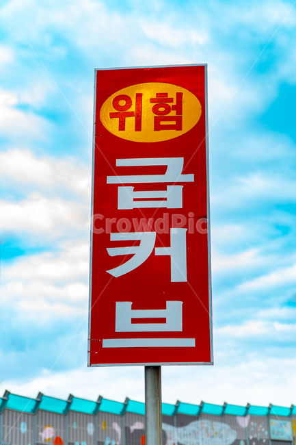 표지판,멈춤,stop,빨간색,위험,경고,교통,안전,거리,자동차,버스,교통수단,안전제일,급커브