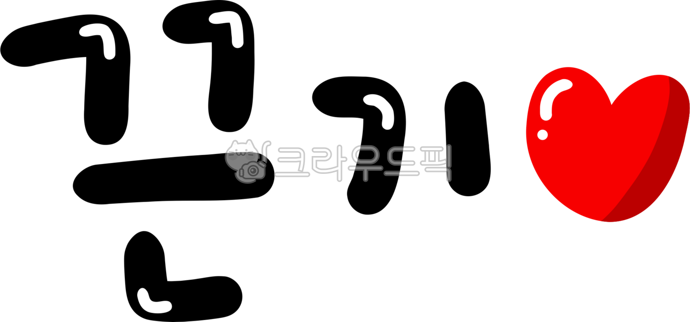 끈기,노력,지속,끈기있는,끈기있게,성격,손글씨