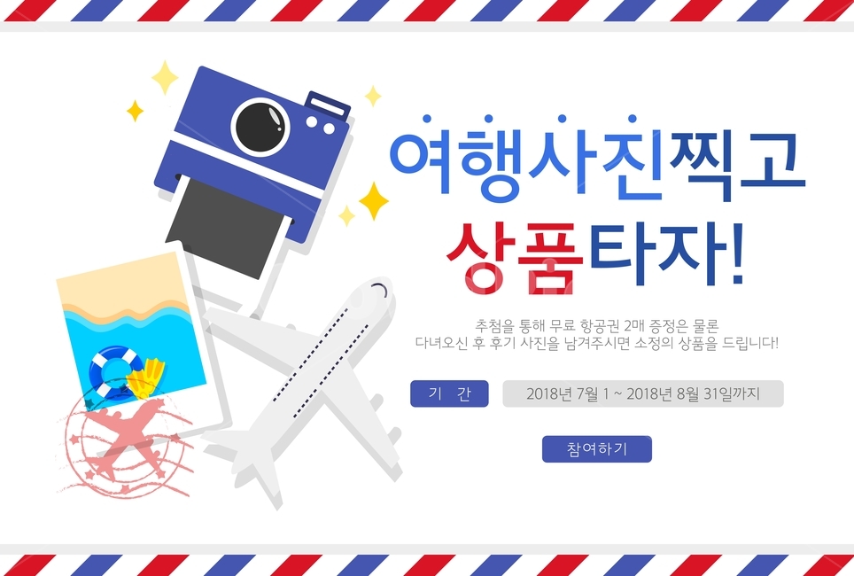 비행기,사진,카메라,여행,바캉스,휴가,팝업,쇼핑,할인,행사,이벤트,여행,휴가,traveling,vacation,trip,축제,행사,festival,carnival,event,그래픽,일러스트레이션,graphic,illustration