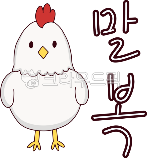 닭,귀여운닭,복날닭,복날보양식,복날,초복,중복,말복,꼬꼬닭,복날캐릭터,중복캐릭터,말복캐릭터,초복캐릭터,닭캐릭터,치킨,토종닭,닭고기,흰닭,하얀닭,삼계닭,엄마닭,시골닭,닭이미지