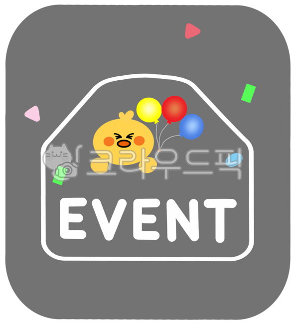 매장,가게,마켓,쇼핑몰,온라인몰,백화점,이벤트,event,풍선,폭죽,신규,행사,오픈,영업중,영어,캘리,레터링,텍스트,글씨,문구,글자,문자,기념,다꾸,다이어리소스,다이어리꾸미기,일러스트,일러스트레이션,디자인,스티커,그림,삽화,모양,요소,그래픽,장식,데코,꾸미기,png,누끼