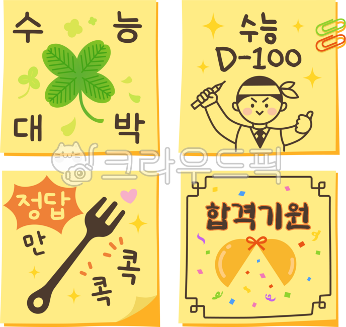 College entrance exam,four-leaf clover,message,admission,letter,cuteness,entrance exam,luck,cheering,illustration,test,100 days,fork,culture,college entrance exam,handwriting,memo,banner,Korean,card,typography,sticker,icon,template,