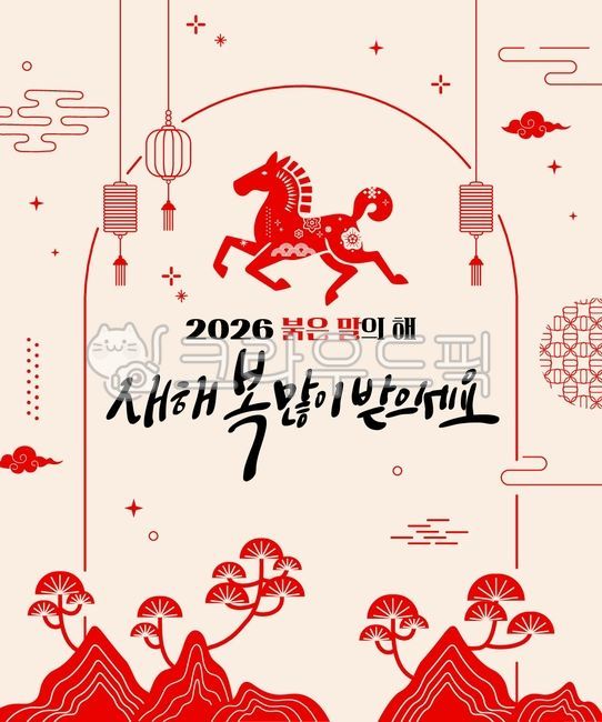 새해,새해배너,새해포스터,2026,새해캘리그라피,병오년,새해인사,명절,한국전통,두루미,근하신년,아시아,연하장,설,소나무,말동물,일러스트,아시아문양,벡터,라인일러스트,붉은말,전통문양,추석,캘리그래피