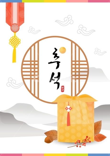 보따리,보름달,낙엽,산,캘리그라피,추석,한가위,대보름,구정,명절,전통,중추절,한국전통,한국문화,korean traditional,korean culture,그래픽,일러스트레이션,graphic,illustration
