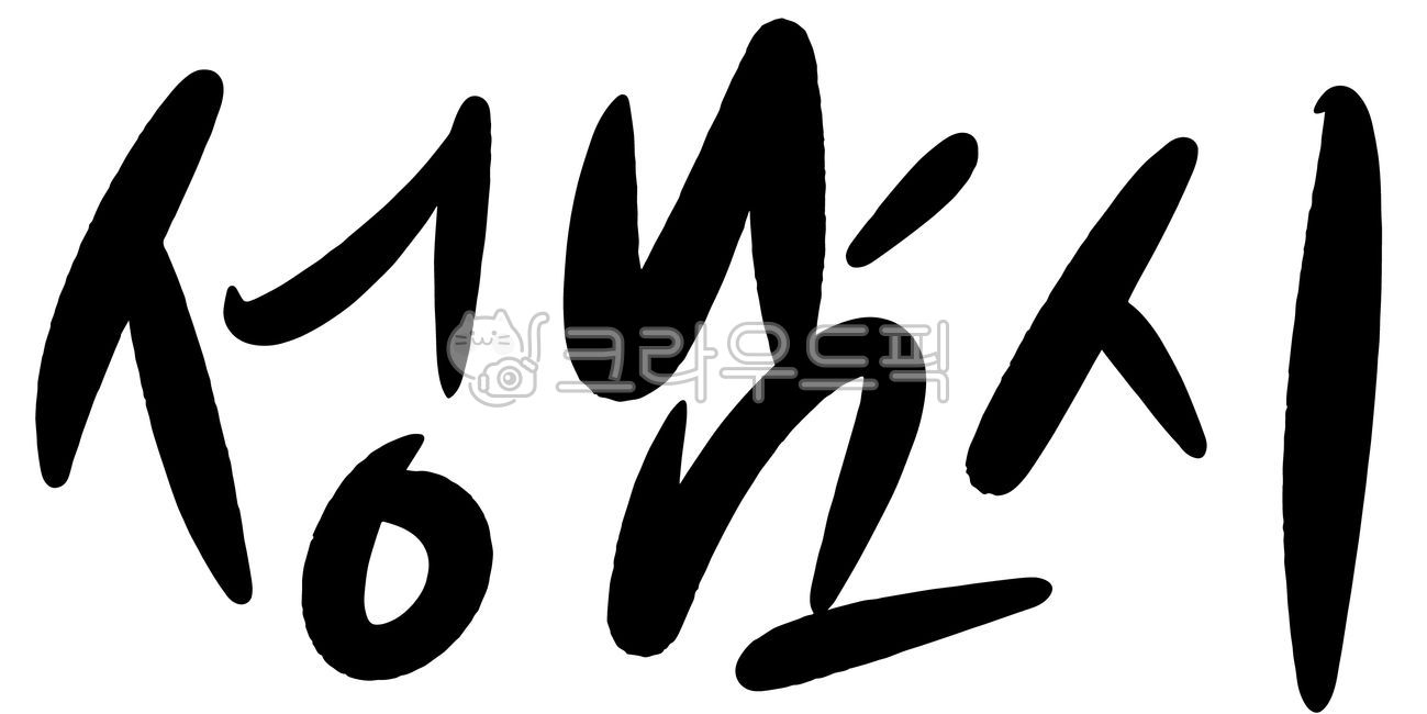 Republic of Korea,Gyeonggi-do,luxury city,region name,calligraphy,handwriting,illustration,Seongnam-si