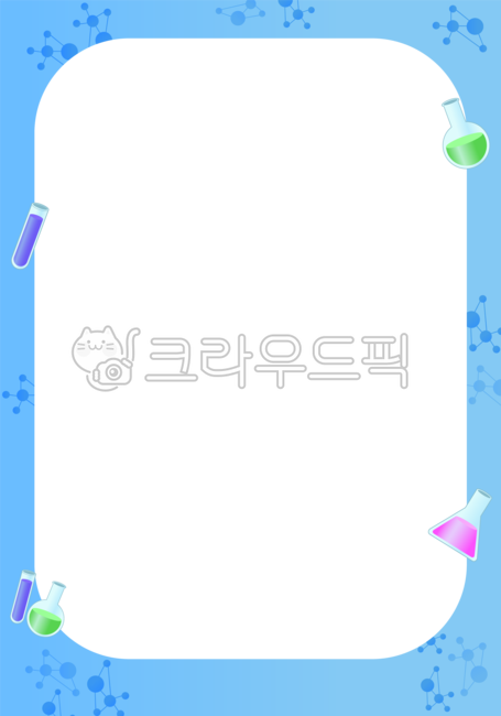 과학배경,실험배경,과학,물리,화학,연구원,과학자,화학자,공학,장래희망,꿈,직업체험,직업,연구,실험,실험복,임상병리사,과학수업,과학시간,비커,실험비커,연구배경,테두리이미지,백그라운드,일러스트,illustration,고분자,하늘색,테두리,삼각플라스크,시험관,유리시험관