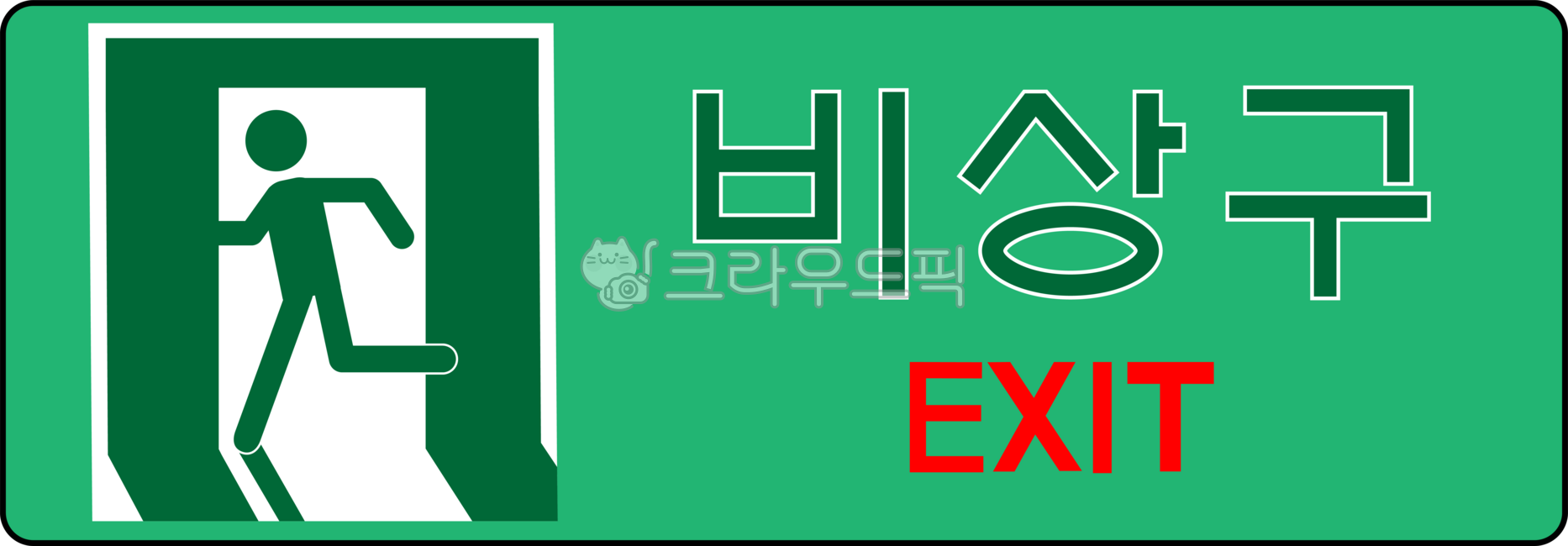 exit,비상구,비상유도등,초록색,피난구,대피용,출구,조명,건물안,빛,실내조명,lighting,탈출,대피,안전,안내등,비상등,긴급,긴급상황,화재,방향,출입구,표지판,엑시트,sign,illust,일러스트,탈출구,표시,상징,symbol,녹색,emergencyexit