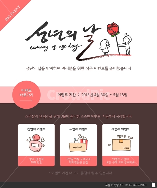 향수,영화,관람권,무료,배송,성년의날,아이콘,이벤트,팝업,배너,일러스트,축제,행사,festival,carnival,event,기념일,축하,anniversary,congratulation,celebrate,celebration,그래픽,일러스트레이션,graphic,illustration