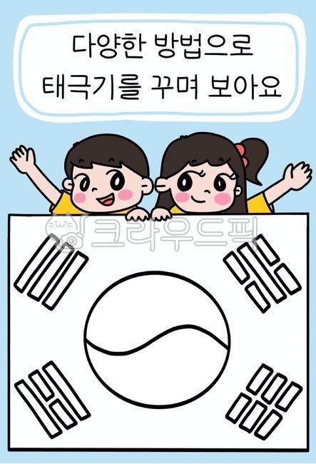 태극기,태극기활동지,활동지,유치원활동지,어린이집활동지,태극기꾸미기