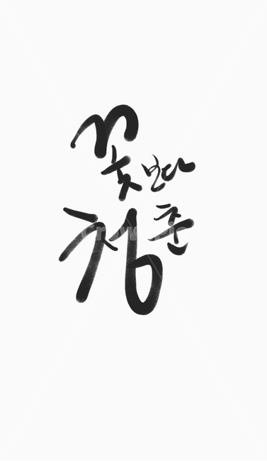 서예,캘리,청춘,글씨,포스터,배경,명함,전단,브로셔,캘리그라피,손글씨,calligraphy