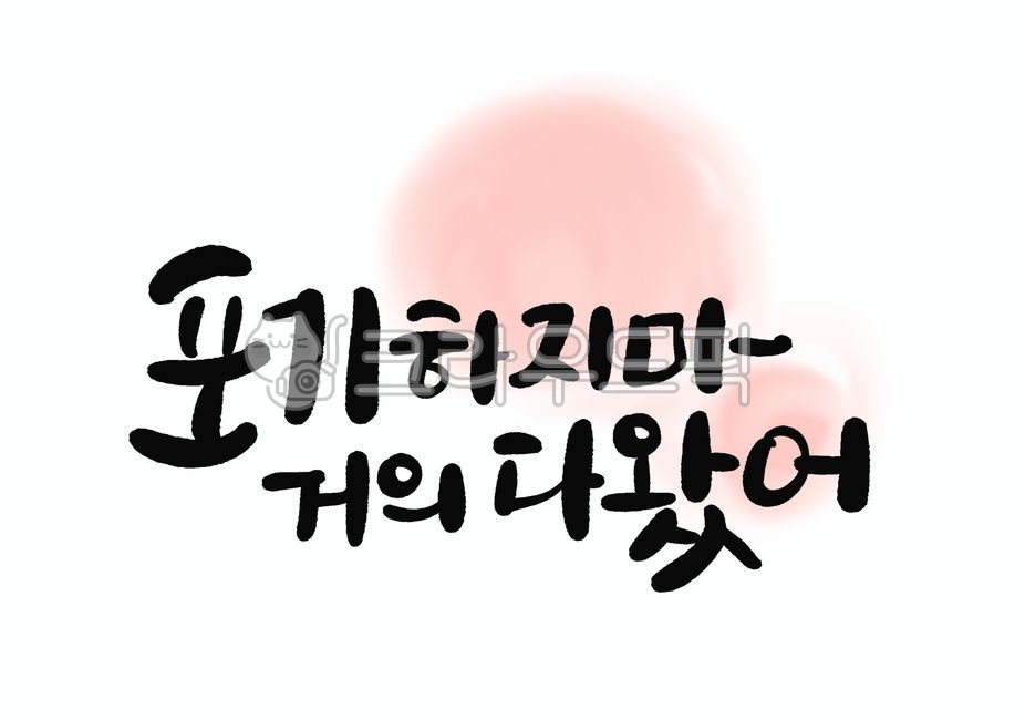 Cheer,cheering phrases,cheering phrases,don't give up,college entrance exam,college entrance exam cheering,exam cheering,passing,cheering for passing,handwriting,calligraphy