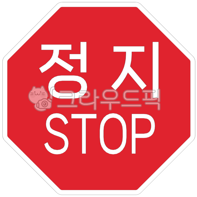 Pause,sign,road sign,regulatory label,stoppage,regulation,stop,road,public design,public facilities,road name,prohibition,traffic sign,traffic