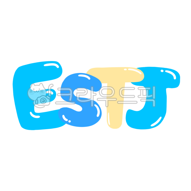 estj,mbti,성격,성격유형검사,성격검사,성격유형,심리,궁합,심리상담,상담,심리검사