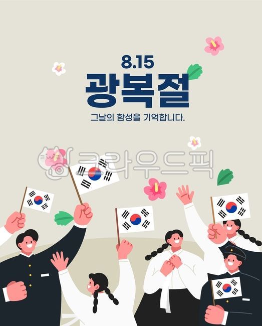 광복절,815,태극기,무궁화,사람,이벤트,공휴일,국경일,벡터