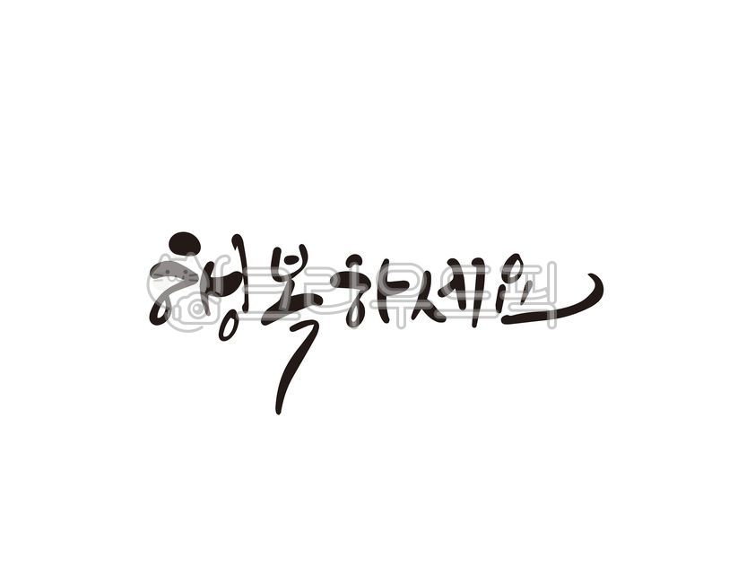 gift,wish for happiness,Callie,happy,gift giving,greeting,handwriting,be happy,greetings,presentation,happiness,calligraphy