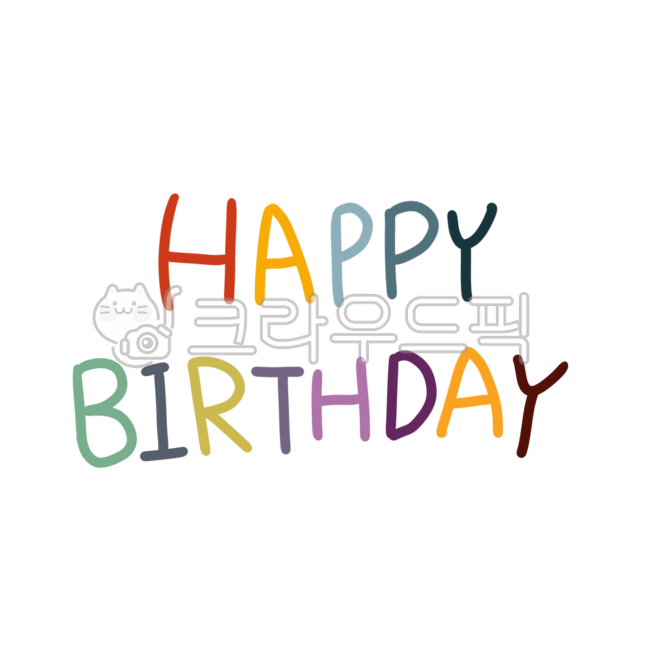 birthday,Congratulatory handwriting,Decorating a diary,Nukki,pattern,Good Note,alphabet,happybirthday,sticker png,Happy Birthday,cake,sticker illustration,Celebration calligraphy,text,graphic,birthday calligraphy,birthday handwriting,handwriting,Anniversa