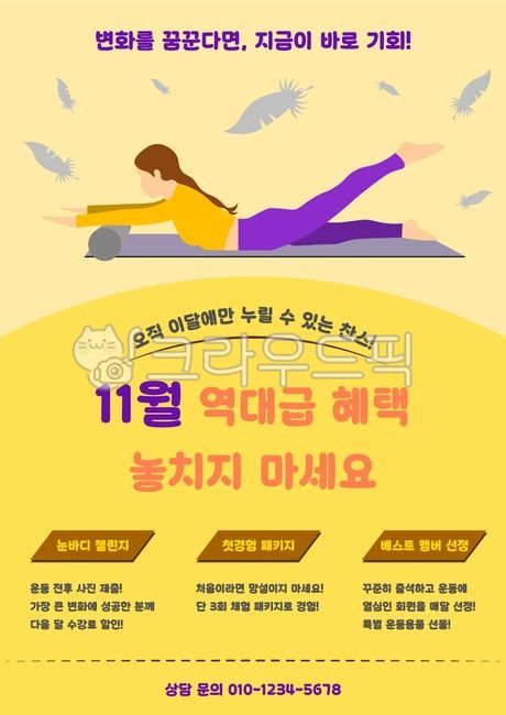 피트니스,요가,필라테스,다이어트,홈트레이닝,홈트,운동이벤트,피트니스프로모션,필라테스일러스트,여성홈트레이닝,운동챌린지,다이어트광고,바디프로필준비,요가매트운동,스트레칭자세,복부운동,전신운동,운동동기부여,여성운동복,플랫디자인,홈트레이닝포스터,체험패키지,운동프로그램,이벤트안내문,자기계발,체형교정운동,필라테스자세,여성캐릭터일러스트,프로모션배너,fitnessevent,fitnesspromotion,pilatesillustration,femalehometraining,yoga