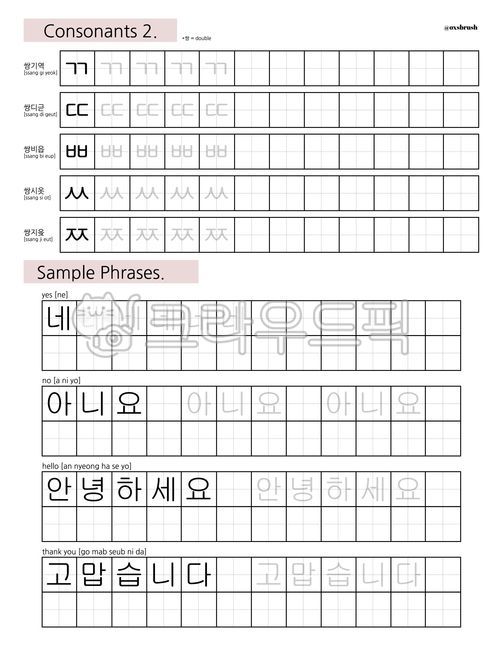 한글,양식,글씨쓰기,글쓰기연습,연습장,알파벳,가나다,글쓰기,한글연습장,그리드,빈종이,korean,learningkorean,writing,writingkorean,emptytemplate,blanktemplate,koreanalphabet,practice,writingpractice,learning