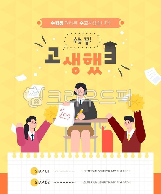 template,Cheering,student,shopping mall,sign,discount,sauce,Gosam,go for it,test taker,uniform,character,special price,graduate,design,graduation cap,season,man,female,table,shopping,test,sat,market,schedule,sale,school bag,litmus paper,background,person,