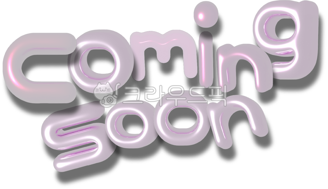 커밍순,comingsoon,알파벳,알파벳언어,영문알파벳,영어