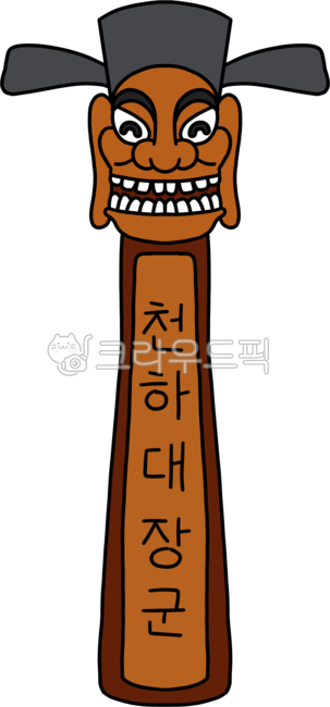장승, 박씨상방, 천하대장군, 수호신, 지킴이, 사진,이미지,일러스트,캘리그라피 - 마이미니드림작가