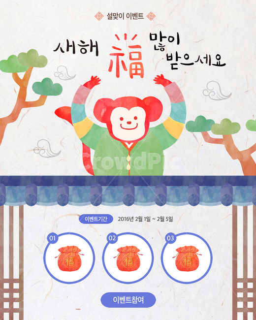 원숭이,소나무,기와,복주머니,캘리,캘리그라피,손글씨,붓글씨,명절,구정,설,설날,신년,이벤트,쇼핑,팝업,배너,한국전통,한국문화,korean traditional,korean culture,동물,animal,포유류,mammal,축제,행사,festival,carnival,event,그래픽,일러스트레이션,graphic,illustration,캘리그라피,손글씨,calligraphy