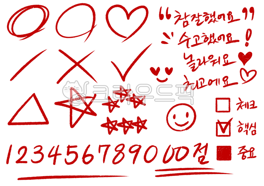 학습지,교육,채점,점수,숙제,시험,참잘했어요,수고했어요,놀라워요,최고에요,체크,핵심,중요,스마일,하트,세모,동그라미,별,숫자,체크박스,빨간펜,빨간색,일러스트,그래픽,드로잉,그림,손그림,색연필,크래파스,소스,디자인,고해상도,고화질,300dpi,타이포,타이포그라피,텍스트,text,폰트,font,타이틀,글자,글씨,손글씨,캘리그라피,캘리,강조