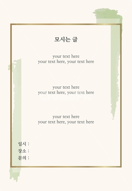 편지지,초대장,모시는글,결혼식,감성,녹색,그린,초청장,그래픽,일러스트레이션,graphic,illustration