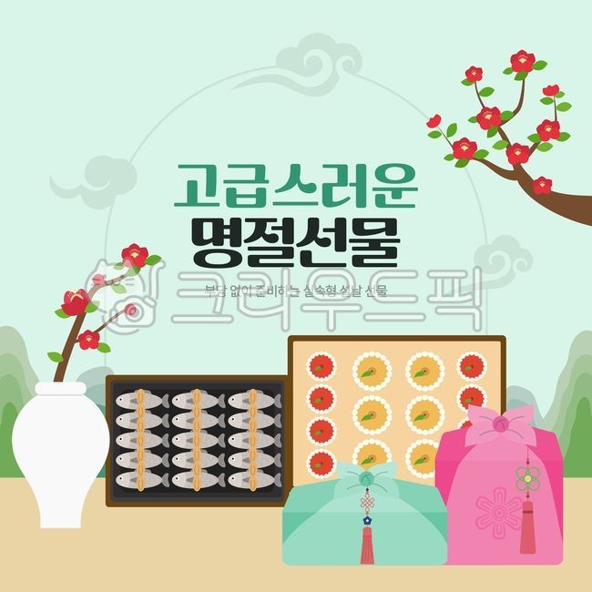 명절선물,전통선물,프리미엄선물,고급세트,정성,명절음식,선물구성,한과세트,전통문양,선물포장,복주머니,명절일러스트,설날이미지,추석이미지,세트상품,선물추천,실속선물,깔끔한일러스트,한복컬러,한국전통,선물박스,가족모임,새해선물,건과세트,고급포장,디자인포스터,전통분위기,명절프로모션,선물전단,깔끔한구도