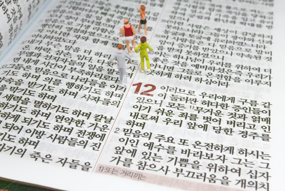 성경,말씀,히브리서,히브리서12장,경주,믿음,신앙,성경말씀,개신교,기독교,경건,경건생활,바이블,holybible,본문,text,human,person,달리기,런닝,운동