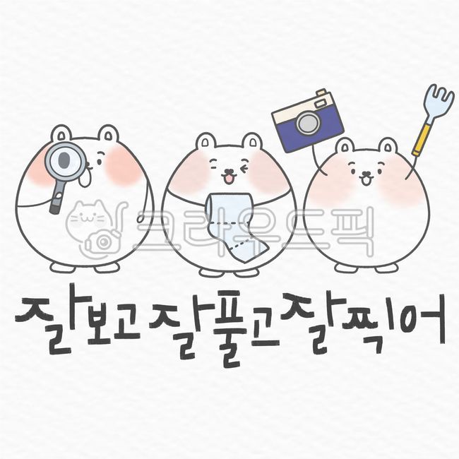 Cheering,clipart,tissue,grapics,sauce,cute,paper towel,test taker,reading glasses,character,design,drawing,College Scholastic Ability Test,high school student,camera,graphic,hand drawing,sat,handwriting,fork,Design editor,painting,illustration,calligraphy