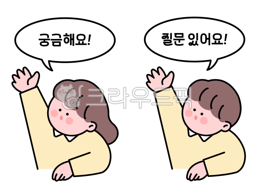 어린이,질문,발표,가정통신문,일러스트,손,남자아이,여자아이,호기심,손들기,궁금증,말풍선,어린이집,유치원,안내문,프레임,테두리,유치원자료,유치원도안,어린이집자료,어린이집도안,초등학생,children,kid,person,illustration,삽화