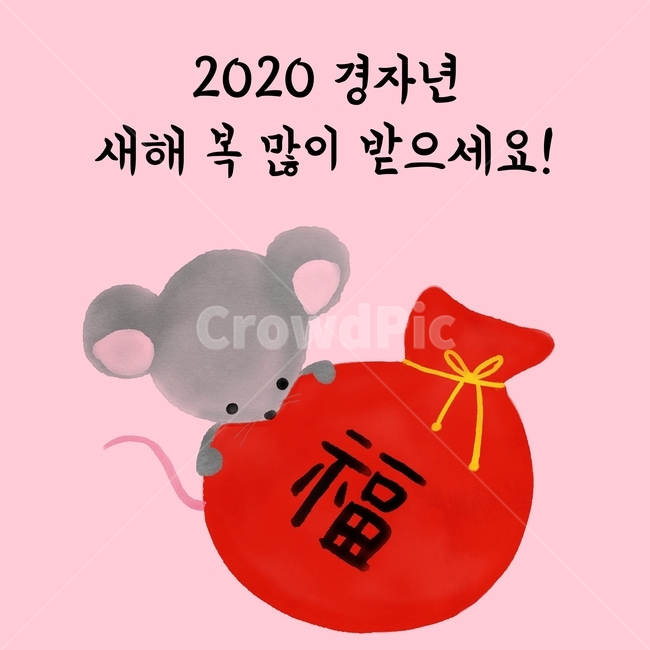 2020,쥐,2020년,새해인사,경자년,쥐일러스트,경자년일러스트,2020년일러스트,새해복많이,새해복많이,새해복많이받으세요,새해,new year,그래픽,일러스트레이션,graphic,illustration