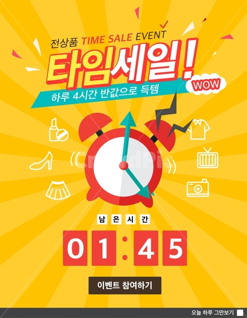 타임세일,시계,할인,반값,일러스트,행사,이벤트,배너,팝업,축제,행사,festival,carnival,event,쇼핑,shopping,그래픽,일러스트레이션,graphic,illustration