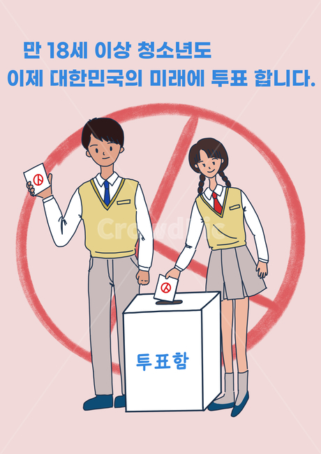 선거이미지공모전,선거,투표,청소년투표,2020선거,투표독려,투표연령,그래픽,일러스트레이션,graphic,illustration