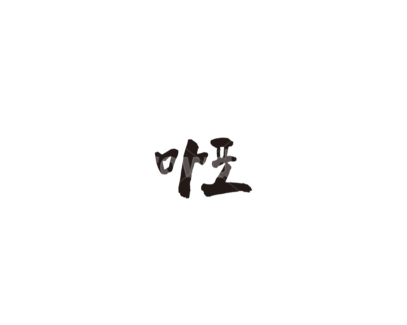 서울,마포,마포구,캘리,지역,캘리그라피,그래픽,일러스트레이션,graphic,illustration,캘리그라피,손글씨,calligraphy