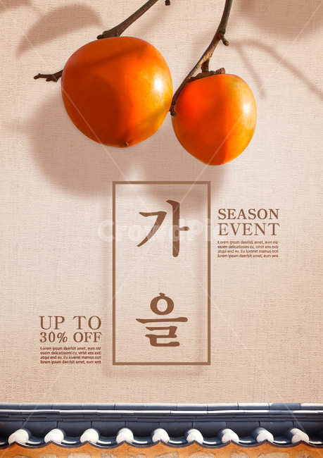 감,기와,담,흙담,가을,표지,전단지,브로슈어,카달로그,가을,계절,fall,autumn,season,축제,행사,festival,carnival,event,쇼핑,shopping,과일,열매,fruit,그래픽,일러스트레이션,graphic,illustration,plant,식물,food,음식,persimmon