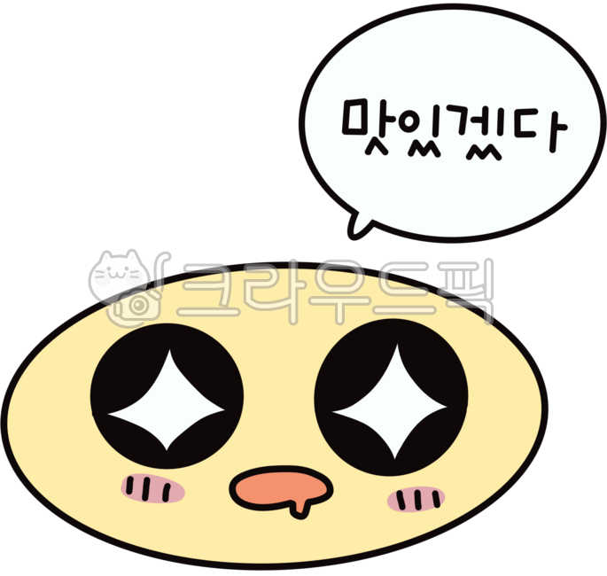 맛있겠다,얼굴,침,눈반짝,twinkle