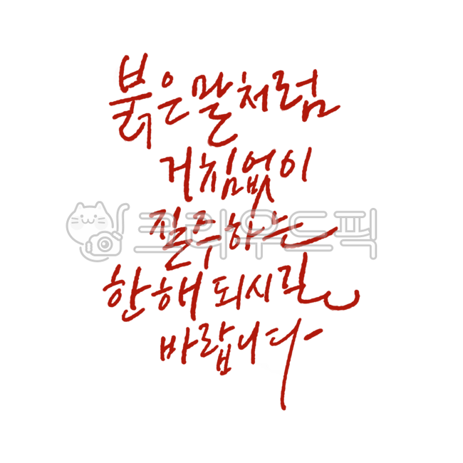 New Year,New Year,New Year's greetings,New Year's greetings,Happy New Year,Wishes,Wishes,Calligraphy,Calligraphy,Handwriting,Calligraphy,Year-end,2025,2026,Year-end and New Year's holidays,Happy New Year,New Year's greeting